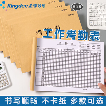 金蝶（kingdee）考勤表排班表签到记录表 记工本上班记录本员工工时记工表上下午出勤表 常规款