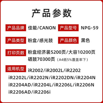 佳能（Canon）NPG-59BK原装大容量墨粉（适用2206L/N/2224L/N/2202/2002/2204/2206AD/2206i/2425）打印量：10200