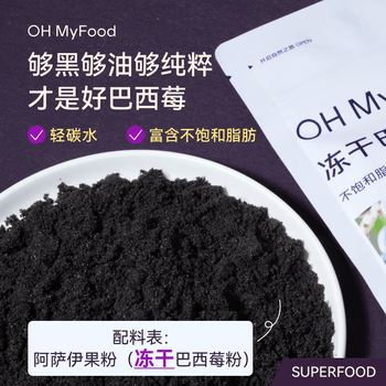 OH MyFood巴西莓粉80g阿萨伊粉天然花青素早餐冲饮固体饮料纤维代餐粉