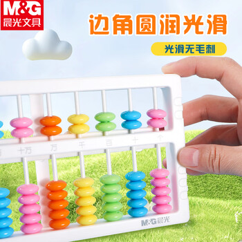晨光（M&G）珠心算教具13行小学生算盘（带清盘）人教版同步13档7珠算盘 ASD99841 1盒装
