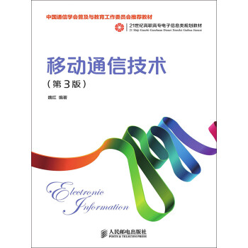 移动通信技术（第3版）pdf/doc/txt格式电子书下载