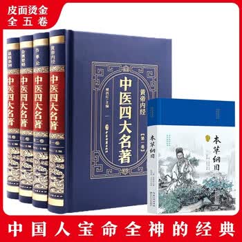 中医四大经典- 京东
