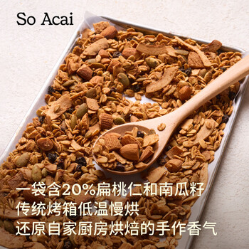 SO ACAI苹果肉桂不甜版烘焙燕麦片坚果即食格兰诺拉麦片营养健康早餐300g