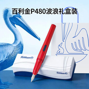 百利金Pelikan P480彩色学生钢笔矫正握姿标配墨囊使用波浪礼盒套装 红色EF