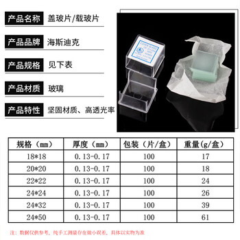 海斯迪克 HKCL-300 载玻片 显微镜用盖玻片 生物切片标本制作 20×20mm(5盒)