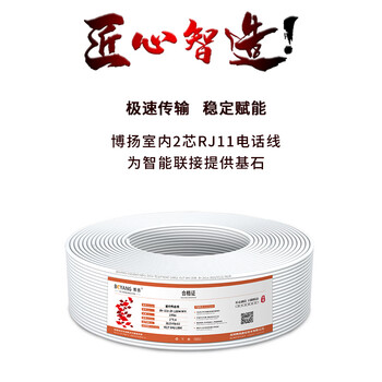 博扬(BOYANG)室内2芯电话线 3类一对无氧铜电缆 2*0.4 RJ11工程语音线缆100米/卷 白色 BY-110-2X-100M-WH 博扬(BOYANG)室内2芯电话线 3类一对无氧铜电缆 2*0.4 RJ11工程语音线缆100米/卷 白色 BY-110-2X-100M-WH