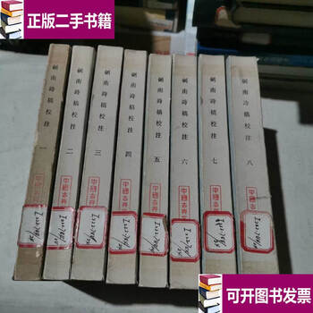 剑南诗稿校注- 京东