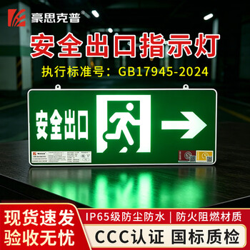 安全出口标志灯价格报价行情- 京东
