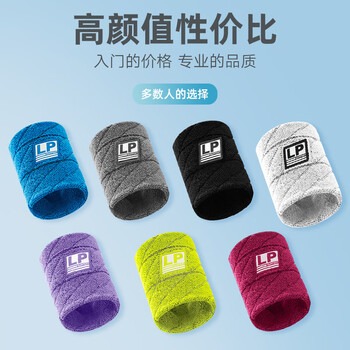 LP护腕健身羽毛球篮球排球吸汗防扭伤擦汗男女运动护腕带【两只装】