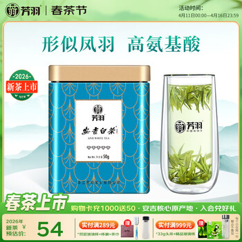 芳羽安吉白茶2026新茶上市特级五钻明前绿茶50g 罐装茶叶自己喝茗茶