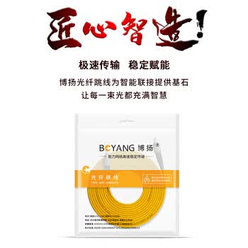 博扬（BOYANG）电信级光纤跳线FC-FC(UPC) 1米 单模单芯 Φ2.0阻燃低烟无卤跳纤光纤线尾纤fc-fc BY-103S
