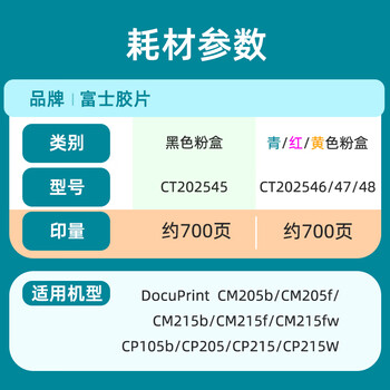 富士施乐（Fuji Xerox）CM215b/CM215fw/CP105b/205b原装墨粉粉盒 CT202546青色经济型
