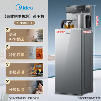 美的（Midea）星河茶吧机饮水机家用烧水壶电热水壶客厅立式下置冷热双享茶吧柜智能语音 YD1906S-X