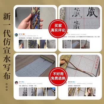 梅林笔庄水写布毛笔字帖临摹书法初学者练字专用学生国画清水练字速干布加厚仿宣空白万次水写布140cm