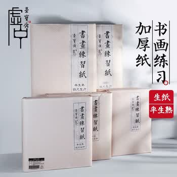 荣宝斋 书画纸 加厚半生熟宣书法国画专用纸毛笔初学练习创作四尺对单开 精品-四尺整刀