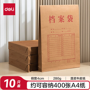 得力(deli)【加厚】10只280g牛皮纸档案袋 票据收纳侧宽4cm标书合同文件资料袋 文件票据凭证保护64103 得力(deli)【加厚】10只280g牛皮纸档案袋 票据收纳侧宽4cm标书合同文件资料袋 文件票据凭证保护64103