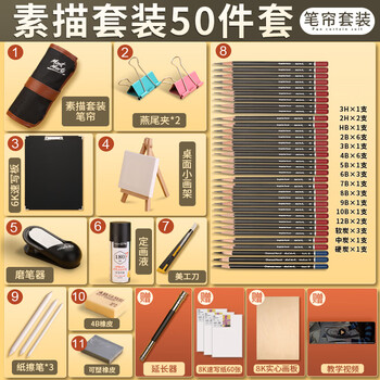 蒙玛特(Mont Marte)素描套装50件 素描铅笔绘画工具画画炭笔素描纸定画液初学者练习写生铅笔套装SX-QBTZ0007 速写 马克笔绘画