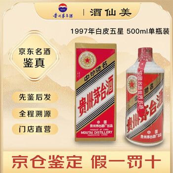 酱香老酒1997价格报价行情- 京东