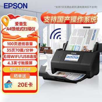 爱普生（EPSON）ES-580W A4馈纸式扫描仪自动连续双面彩色扫描 高速办公用 无线wifi（触屏 支持扫至U盘）