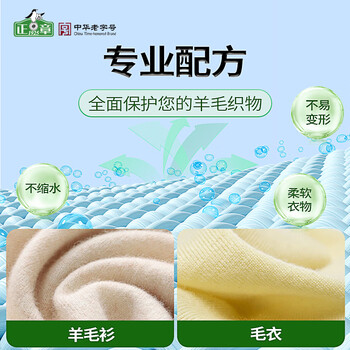 正章 升级版羊毛衫洗衣液洗涤剂500ml毛净呢大衣清洗剂