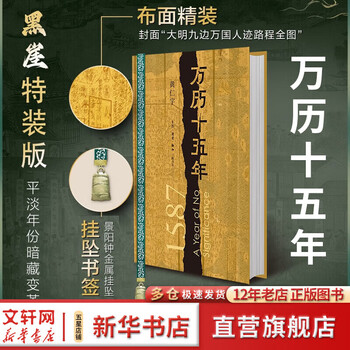 万历十五年精价格报价行情- 京东
