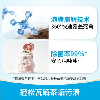 净安（Cleafe）小蓝管泡腾片茶垢咖啡渍清洁剂50g*2支免刷洗除垢剂洗杯子神器