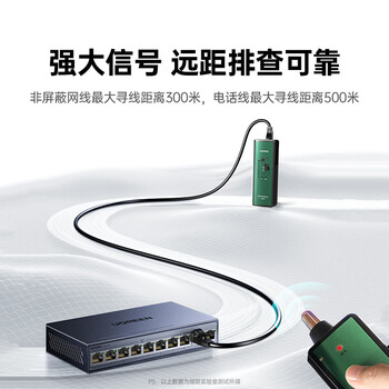 绿联网络寻线仪 多功能电话网线测线仪寻线器 测线查线仪查线器 60V耐压防烧巡线仪通断器套装 10951