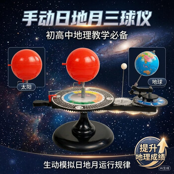 舜江 日地月运行仪初高中学生用地球运动仪天文模拟太阳地球月球运行带灯三球仪模型地理教学仪器 手动三球仪