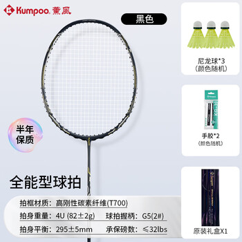 薰风（KUMPOO）羽毛球拍高刚性碳纤熏风进攻型球拍 小能量黑色礼盒装（已穿线）