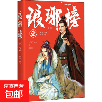 琅琊榜正版书- 京东