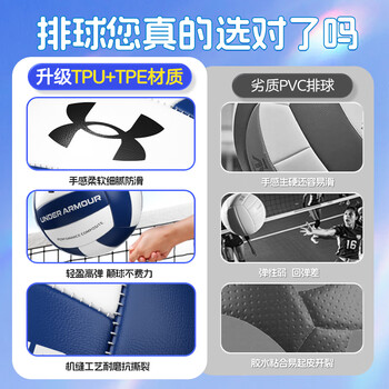 安德玛排球中考学生专用标准5号初中儿童小学生男女体育比赛训练软硬排