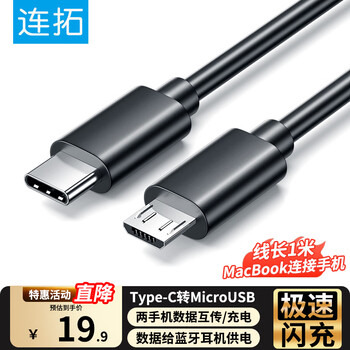 连拓 对拷线Type-C转Micro usb安卓手机对充线互充线充电线OTG数据转接线电源线 蓝牙耳机快充线 1米