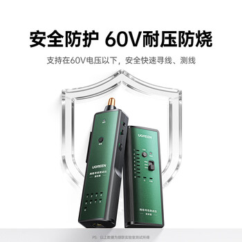 绿联网络寻线仪 多功能电话网线测线仪寻线器 测线查线仪查线器 60V耐压防烧巡线仪通断器套装 10951