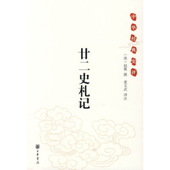 廿二史劄记- 京东
