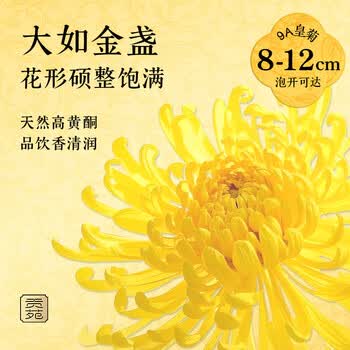 贡苑【绿色食品花冠】金丝皇菊花枸杞玫瑰花茶养颜送情人节礼物110g