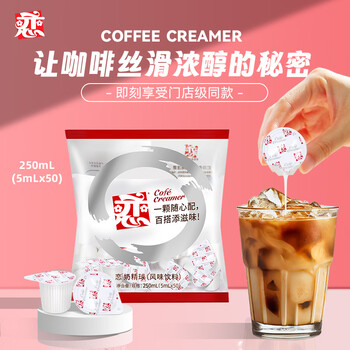 恋奶油球奶球包奶精球咖啡奶茶伴侣5ml*50粒特浓型咖啡胶囊奶