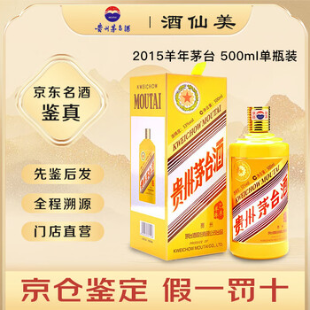 乙未羊年生肖酒品牌及商品- 京东