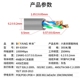 博扬（BOYANG）千兆六类网线箱线0.57mm无氧铜芯室内非屏蔽4对双绞线 CAT6类POE供电监控工程线305米灰 BY-6305H