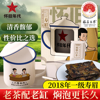 怀旧年代福鼎老白茶2018年寿眉茶叶 端午礼盒八零年代搪瓷缸 送礼长辈礼品