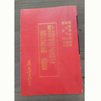 紫微斗数全书- 京东 紫微斗数全书- 京东