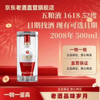 2008年五粮液价格报价行情- 京东