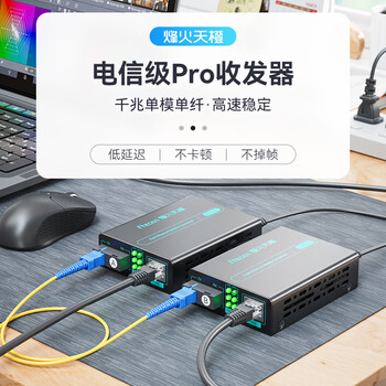 烽火天橙电信级Pro SC千兆单模单纤光纤收发器传输3KM光电转换器FH-MXX-MC61-SC/03W-AB/Pro1对装	