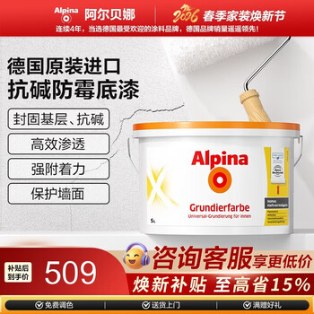 阿尔贝娜（Alpina） 德国乳胶漆 通用底漆5L涂料内墙白色 原装进口水性墙漆 原装底漆 5L通用底漆正装