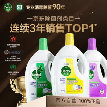 滴露（Dettol）衣物消毒液3L 99%杀菌除螨 清新柠檬 内衣除菌液 可配洗衣液用