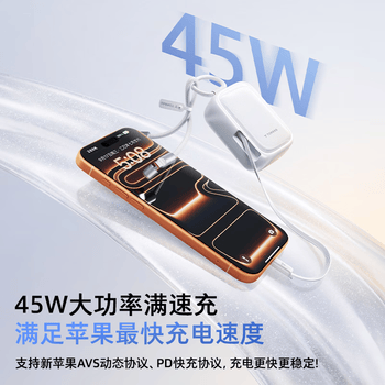 图拉斯充电宝【小贝壳｜挂饰款】3C认证可上飞机45W快充自带TypeC伸缩线10000毫安移动电源适用苹果华为