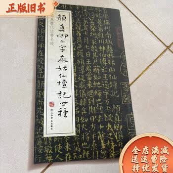 小字麻姑仙坛记价格报价行情- 京东