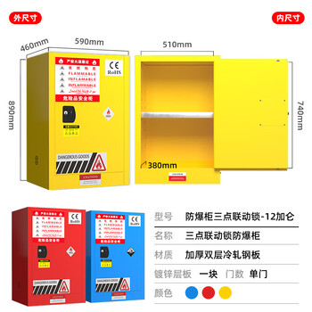 信京防爆柜工业防火防爆箱化学品危险品安全柜12加仑890*590*460mm黄