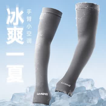 李宁（LI-NING）冰袖男女防晒袖套冰丝防紫外线护臂夏季薄款骑行电竞凉感专用胳膊