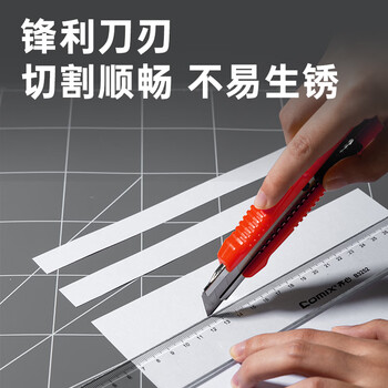 齐心(Comix)美工刀/裁纸刀/壁纸刀 手动锁定工具 大号18mm 红色 办公用品凑单B2805 