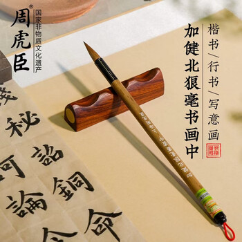 周虎臣文房四宝- 京东